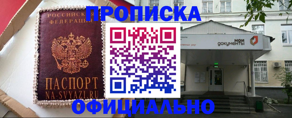 временная регистрация недорого в Борзе