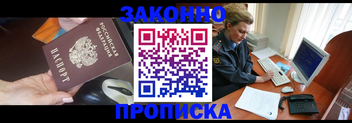 прописка законно в Борзе