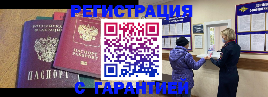 прописка регистрация в Борзе