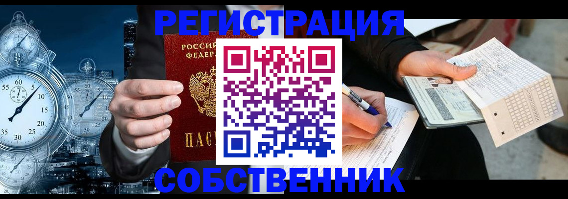 временная регистрация собственник в Борзе