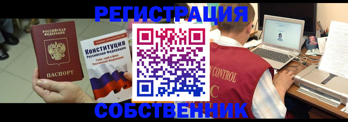 временная прописка в Борзе