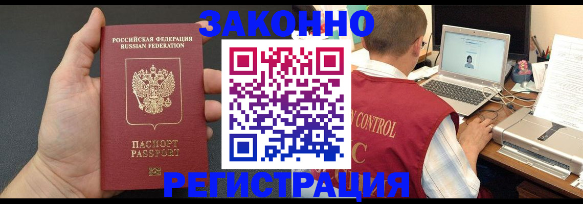временная регистрация для школы в Борзе